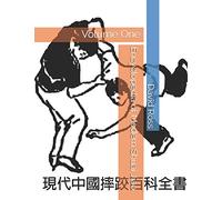 Encyclopedia of Modern Shuai Jiao: Volume One