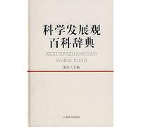 Encyclopedic Dictionary of Scientific Development (hardcover)(Chinese Edition)