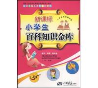 Encyclopedic Knowledge Treasury for the Pupils Based on New Curriculum Standard - Volumes of Music, Sports and Art (Chinese Edition)