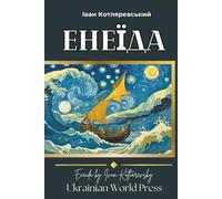 Енеїда. Грайлива героїко-комічна поема. Eneida by Ivan Kotliarevsky: ukrainian books for teens and adults