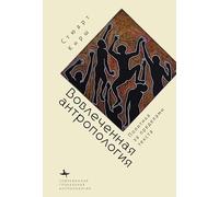 Engaged Anthropology: Politics Beyond the Text (Contemporary Global Anthropology)