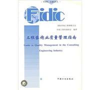 engineering consulting industry quality management guide: Chinese and English