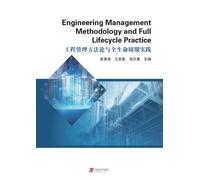 Engineering Management Methodology and Full Lifecycle Practice