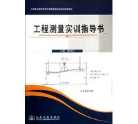 Engineering Surveying Practical Training Guide Book (A Supporting Textbook for National planning new textbooks in Secondary vocational education Curriculum reform) (Chinese Edition)