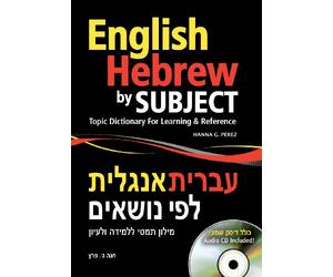 English Hebrew by Subject: Topic Dictionary for Learning and Reference