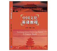 English Translation of Chinese Culture Course(Chinese Edition)