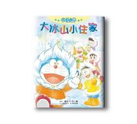 Enjoy Reading Doraemon Picture Books: The Big Iceberg and the Little Housekeeper