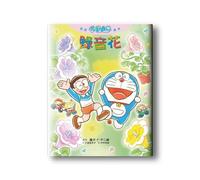 Enjoy Reading Doraemon Picture Books: The Recording Flower