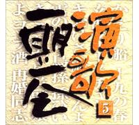 Enka Ichigoichie Vol.5