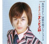 Enka Meikyoku Collection