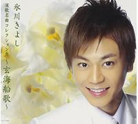 Enka Meikyoku Collection 8-Genkai Fu