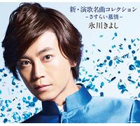 Enka Meikyoku Collection Ai Bo