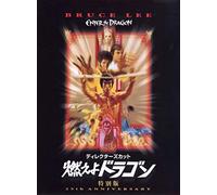 Enter the Dragon [Ltd.Edition] [DVD de Audio]