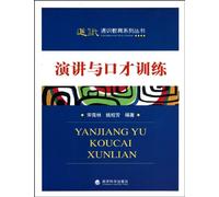 Entrenamiento para el habla y la elocuencia (edición china)