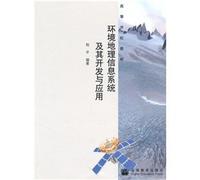 Environment Geographic Information System and Its Development and Application (Paperback)