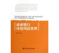 Environmental Risk Management of Commercial Banks (Chinese Edition)