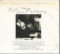 Epitafios / Epifania (Epitaph/Epiphany)