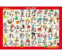 Epoch - Rompecabezas de Apolo Picture: 46 Piezas Hiragana Rompecabezas para niños 25-207 ST Certificado ST con Bolsa de bonificación incluida, Juguetes EPOCH para Mayores de 5 años