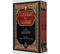 er-Letaifu'l Beyaniyye fi'd Dekaiki'l Kur'aniyye Fatiha ve Bakara Sûresi Tefsiri (2 Cilt Takım)