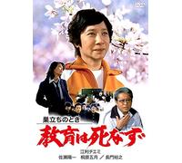Eri Chiemi - Sudachi No Toki Kyouiku Ha Shinazu [Edizione: Giappone] [Italia] [DVD]