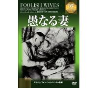 Erich Von Stroheim - Foolish Wives [Edizione: Giappone] [Italia] [DVD]