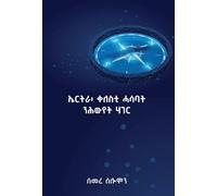 Eritrea: Qelesti Hasabat Nihwyet Hager (Eritrea: Guiding Thoughts for National Healing or Salvation):