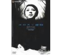 Eros Plus Massacre [Long Ver. ] [Alemania] [DVD]