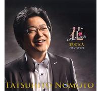 èŠ±ã€€ã€œã‚ãŸã-ãŸã¡ã®ã†ãŸã€œã€€é‡Žæœ¬ç«‹人ãƒãƒªãƒˆãƒ³ãƒ»ãƒªã‚µã‚¤ã‚¿ãƒ«