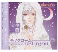 èŠ±宵ãƒãƒžãƒã‚¹ã‚¯ ã‚ãƒ£ãƒ©ã‚¯ã‚¿ãƒ¼CD å®ç”Ÿè«ã€Œãƒ¢ãƒŽã‚¯ãƒãƒ¼ãƒ lost in youã€