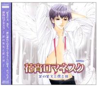 èŠ±宵ãƒãƒžãƒã‚¹ã‚¯ ãƒ‰ãƒ©ãƒžCD 罪ã®æžœå®Ÿã¨åƒ•ã¨羽