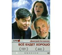 Es wird alles gut (Vse budet horosho) (Everything will be all Right) [Все будет хорошо] (RUSCICO) [DVD]