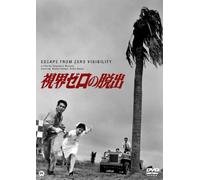 Escape from Zero Visibility [6 [Alemania] [DVD]