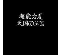 Esp Summer – Kingdom of Heaven – Vinilo 12" (Importación USA)