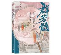 Essence of Flowers: Restarting Life in Dream of the Red Chamber (Chinese Edition)