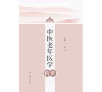 Essentials of Geriatric Medicine in Traditional Chinese Medicine/中医老年医学精要