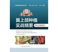 Essentials of Pterygomaxillary Implantation in Clinical Practice: With Case Analyses/翼上颌种植实战精要:附案例解析