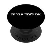 Estoy aprendiendo Hebreo. Palabra hebrea Divertida PopSockets PopGrip Adhesivo