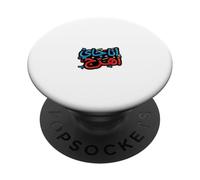 Estoy aquí para bromear en árabe PopSockets PopGrip Adhesivo