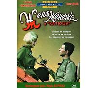 Eugene, Little Eugene and Katyusha (Zhenya, Zhenechka i Katyusha)