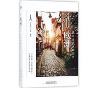 Europe, the Poem and Dream We Cannot Take Away (Chinese Edition)