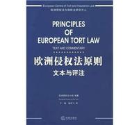 European principles of tort law - text and commentary