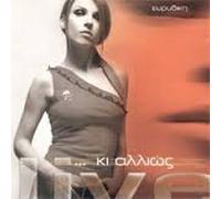 Eurydiki – EVRIDIKI-LIVE KI ALIOS – CD