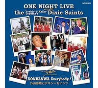 今晩はEverybody One Night Live with 外山喜雄・恵子Dixie Saints