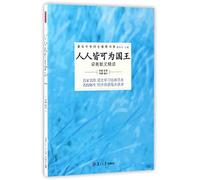 Everyone Can Be the King (Intensive Reading of Liang Heng's Proses) (Chinese Edition)