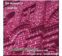 Evgeniya Razumova - Everything Begins with a Pray (UK Import)