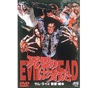 Evil Dead-Special Collection [Alemania] [DVD]