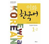Ewha Korean 1-2 Textbook - English version (Libro + audioCD)