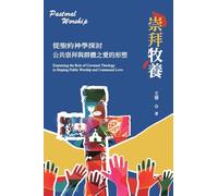 從聖約神學探討公共崇拜與群體之愛的形塑: Examining the Role of Covenant Theology in Shaping Public Worship and Communal Love