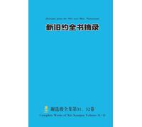 新旧约全书摘录 Excerpts from the Old and New Testaments