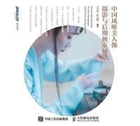 Exclusive tips for Chinese style and beautiful portrait photography and post production/中国风唯美人像摄影与后期独家秘籍